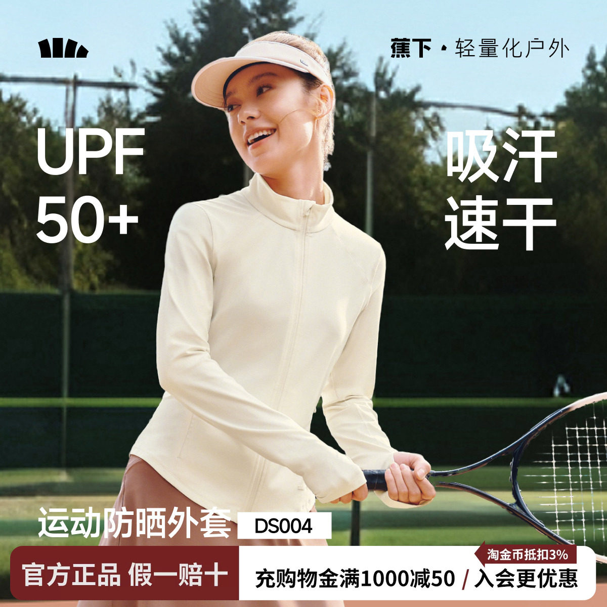 蕉下高弹运动瑜伽外套女士春夏户外皮肤衣防紫外线修身立领防晒衣