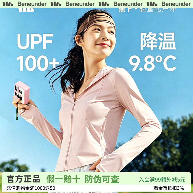 蕉下双C凉感显瘦防晒衣图片