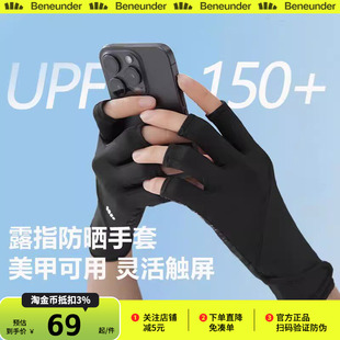 蕉下露指防晒手套女防紫外线夏冰丝薄款透气骑行开车防滑触屏美甲