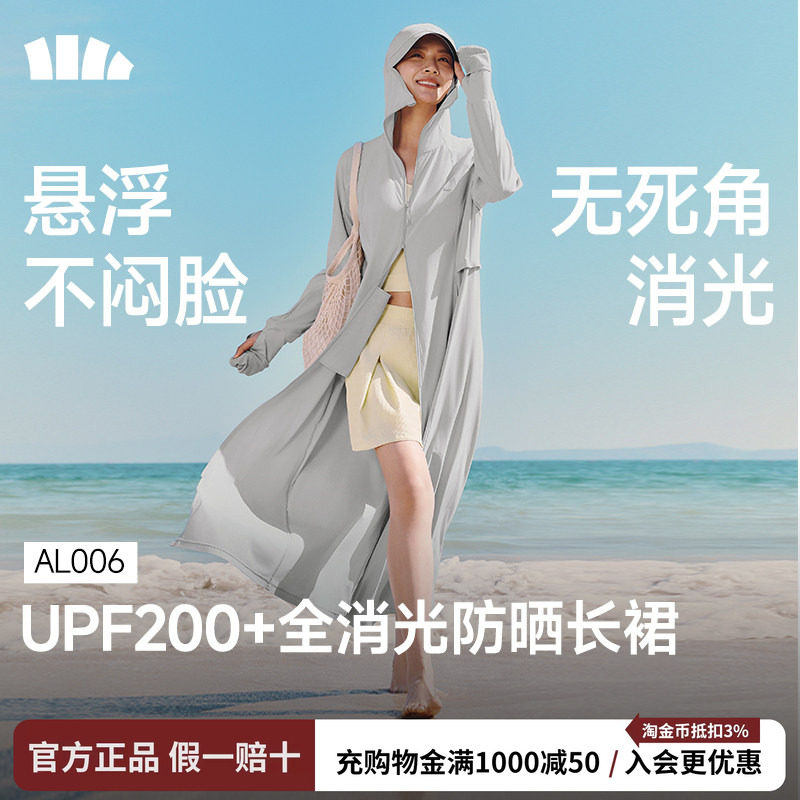 蕉下全防护长款防晒裙女夏
