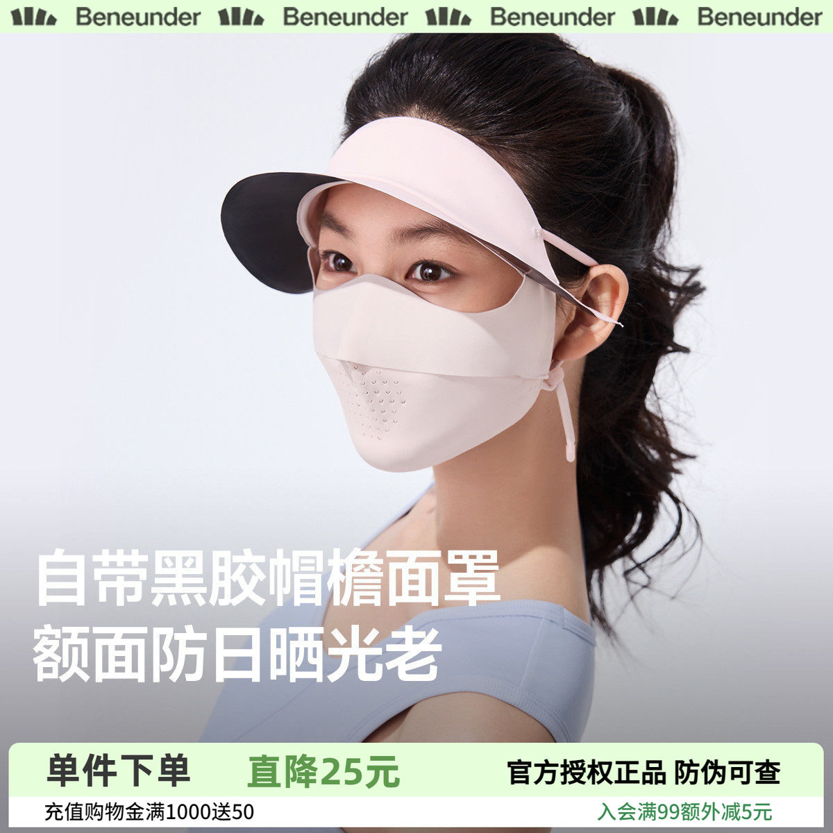 蕉下防晒面罩女夏季冰丝透气脸基尼骑行遮阳防紫外线护颈全脸口罩