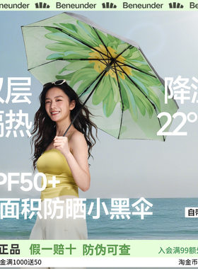 蕉下大花黑胶双层防晒晴雨伞