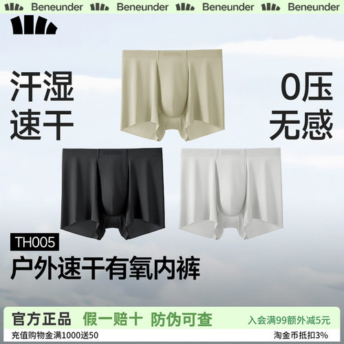 蕉下男士冰丝无痕透气四角内裤