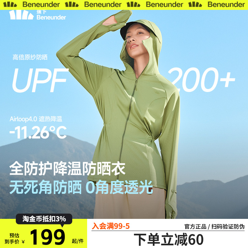 蕉下可调节松紧收腰全防护防晒衣女AL823冰丝户外骑行防晒服