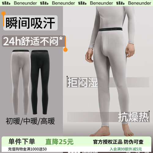 蕉下肌底保暖裤男女款抗静电薄款秋裤贴身长裤透气紧身无痕打底裤