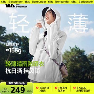 蕉下防晒衣女2025新款轻薄夏速干薄防晒服焦下防泼水女款防晒外套