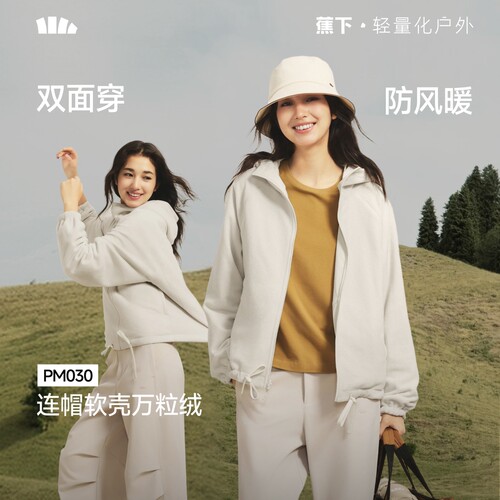 蕉下万粒绒外套女早秋新款摇粒绒休闲抓绒衣内胆户外防风薄款外套