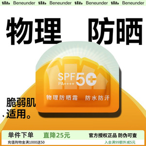 蕉下物理隔离防晒霜女士高倍防紫外线便携旅行次抛脆弱肌防晒乳液