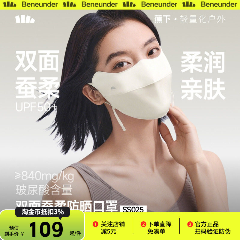 蕉下双面蚕柔防晒口罩UPF50+凉感透气敏感肌面罩遮阳面纱防紫外线,服饰配件/皮带/帽子/围巾,防晒面纱/面罩,淘宝优惠券,粉丝福利购,淘宝优惠卷