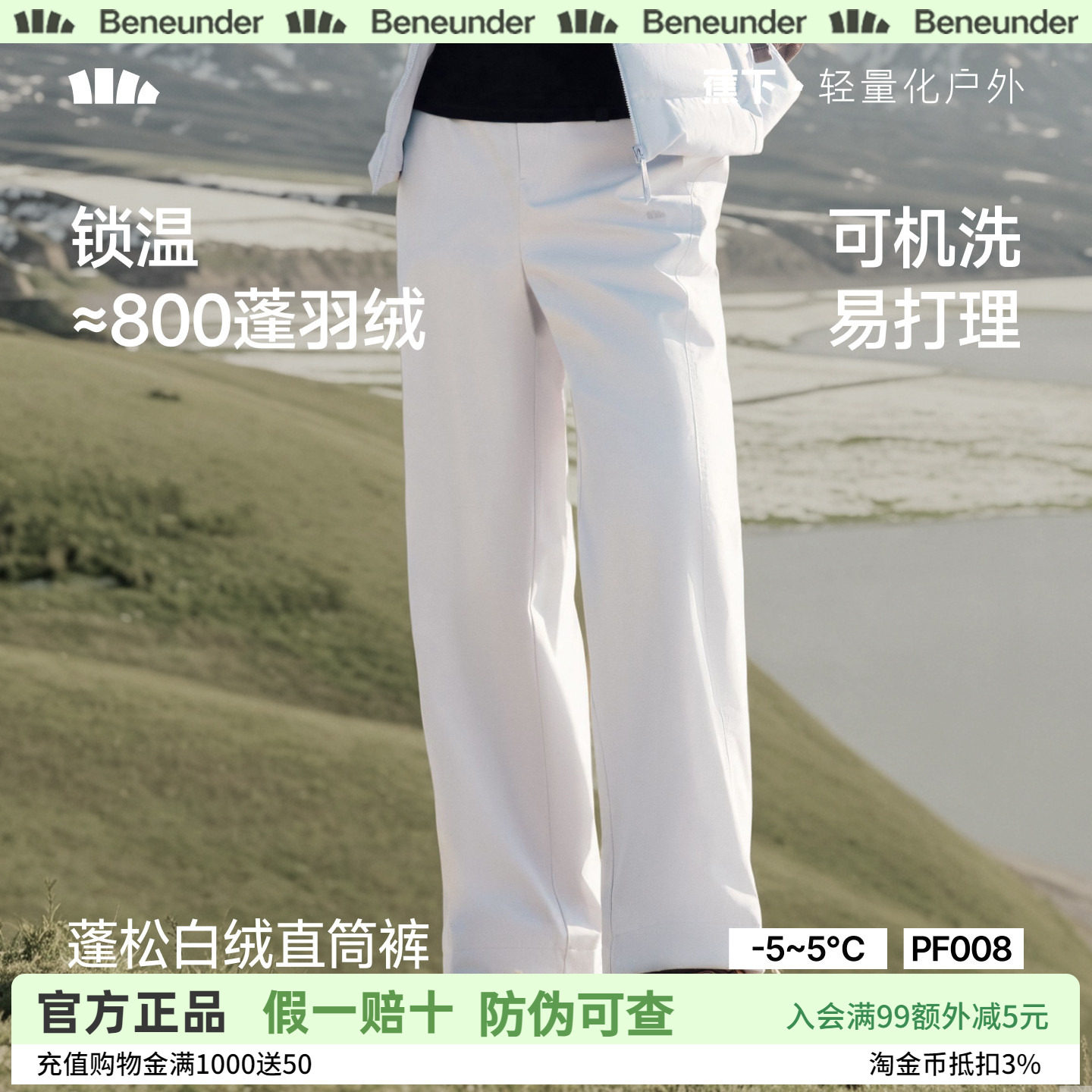 蕉下女士蓬松白绒直筒裤秋冬户外徒步登山加厚保暖防风防水羽绒裤
