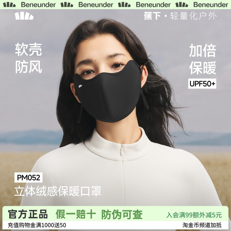 蕉下秋冬绒感口罩立体抗风防晒防紫外线透气新款加绒亲肤保暖面罩