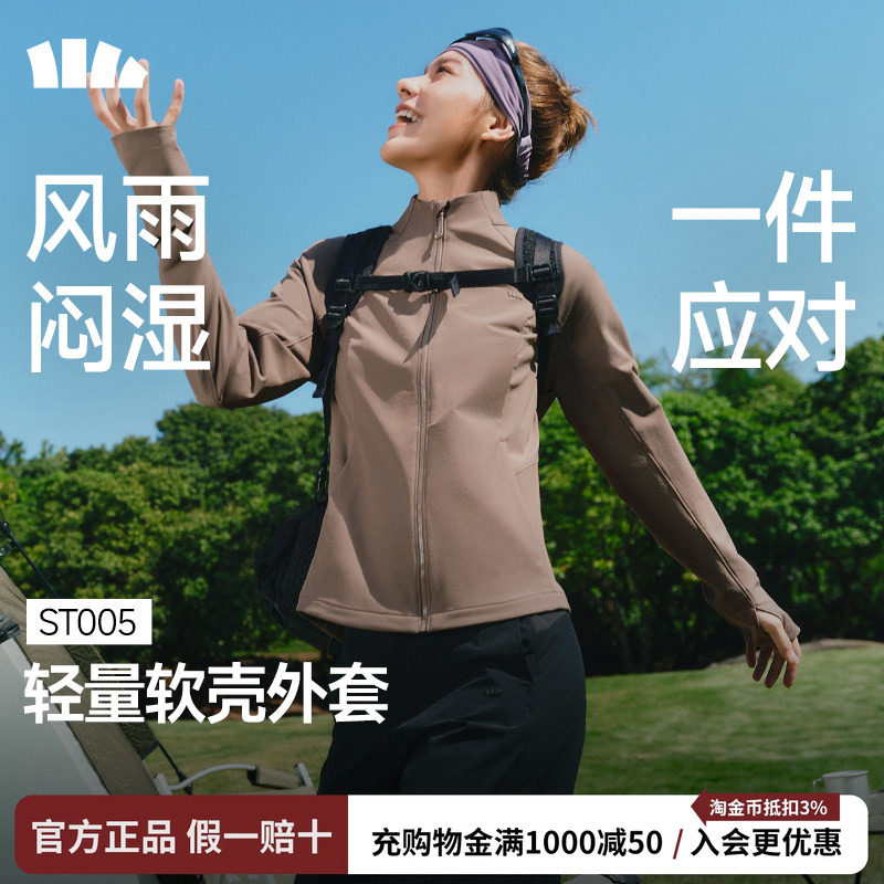 蕉下女士轻薄防风防泼水软壳外套