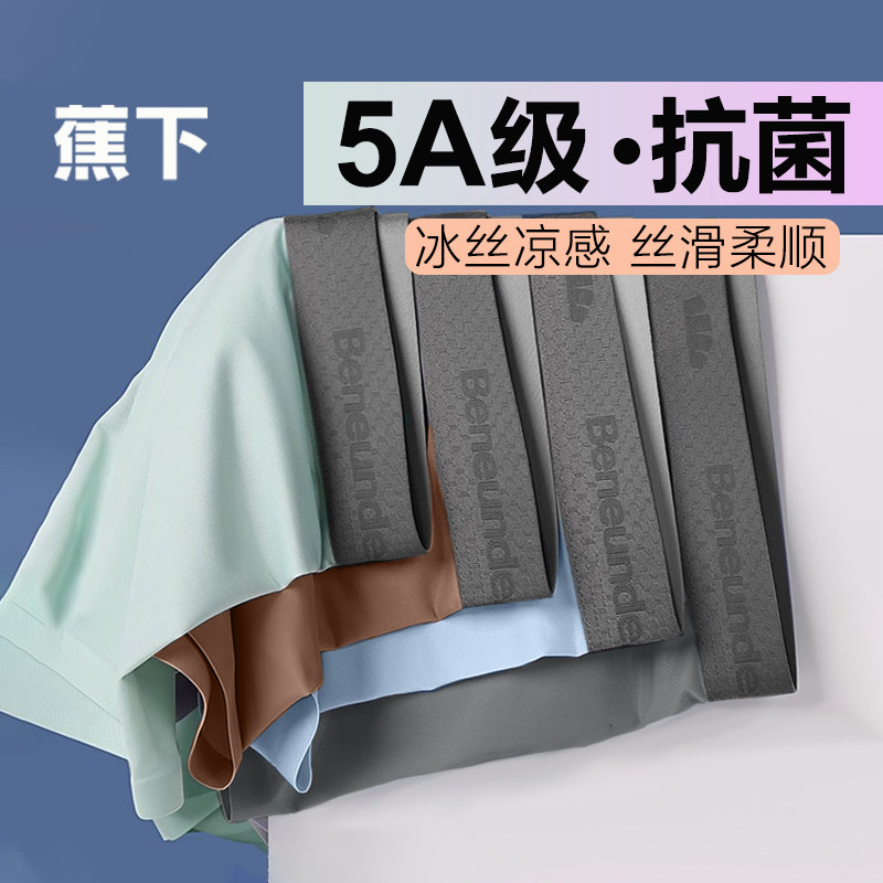 蕉下内裤男士四角莫代尔透气夏季宽松不卡裆抑菌运动平角短裤薄款