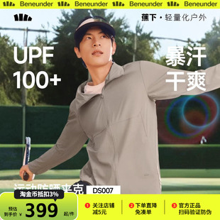 蕉下可收帽防晒衣男款运动暴汗速干透气凉感户外徒步立领夹克外套