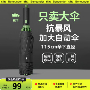 蕉下全自动收缩雨伞一键开合男士加固车载户外大号商务女晴雨两用