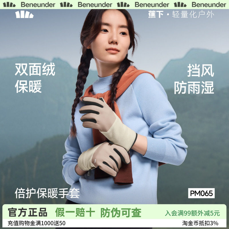 蕉下双面绒保暖防风抗雨手套