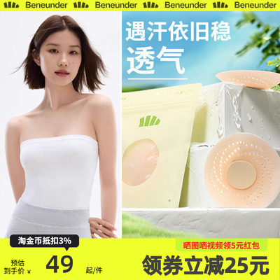 蕉下胸贴透气女婚纱可用夏季防凸点隐形乳头贴免穿内衣硅胶乳贴