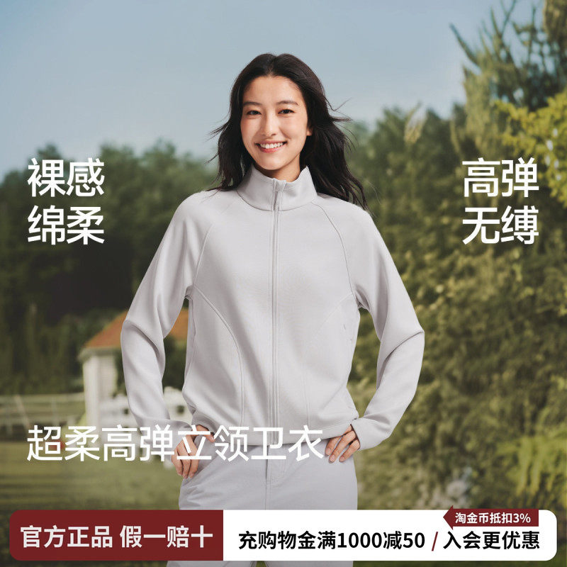 蕉下超模卫衣女款超柔高弹立领百搭休闲上衣运动防风显瘦开衫外套