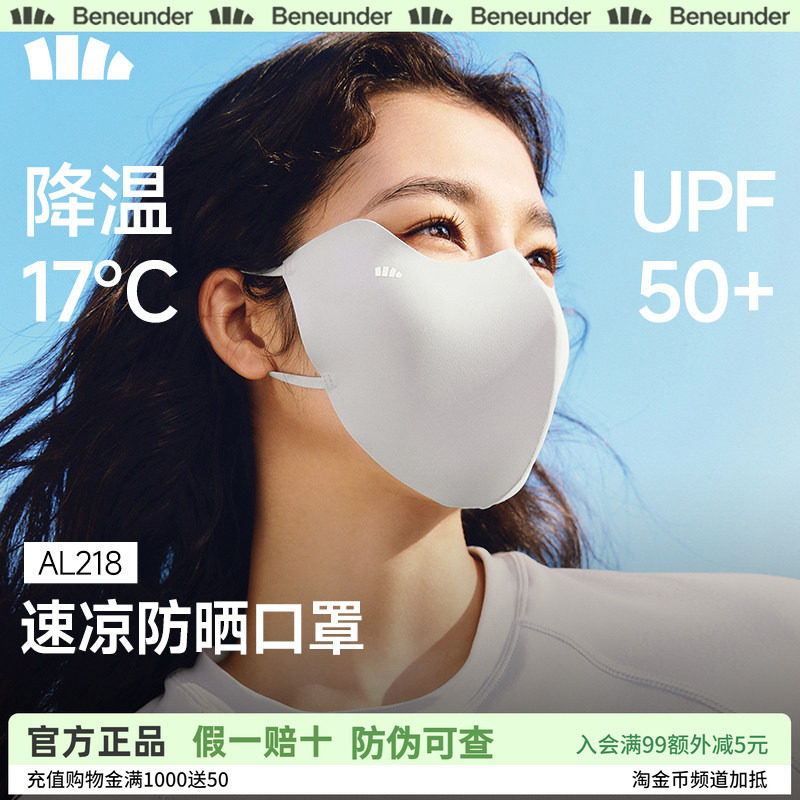 蕉下轻凉防晒口罩女高颜值防紫外线凉感面纱防尘开车骑行遮阳面罩