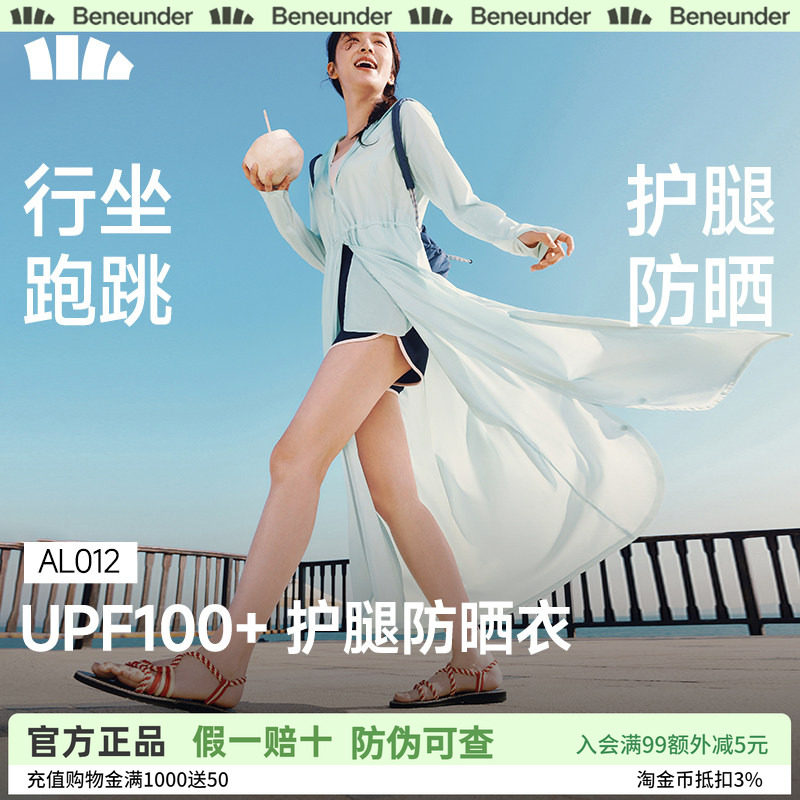 蕉下女夏冰丝凉感显瘦防晒裙
