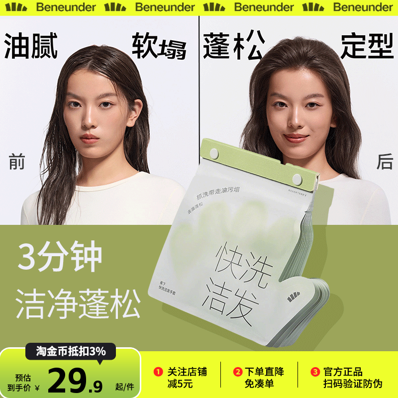 蕉下快洗洁发手套干洗头发免洗头神器去油蓬松旅行便携免洗洗发水,美发护发/假发,免洗洗发水/喷雾,淘宝优惠券,粉丝福利购,淘宝优惠卷