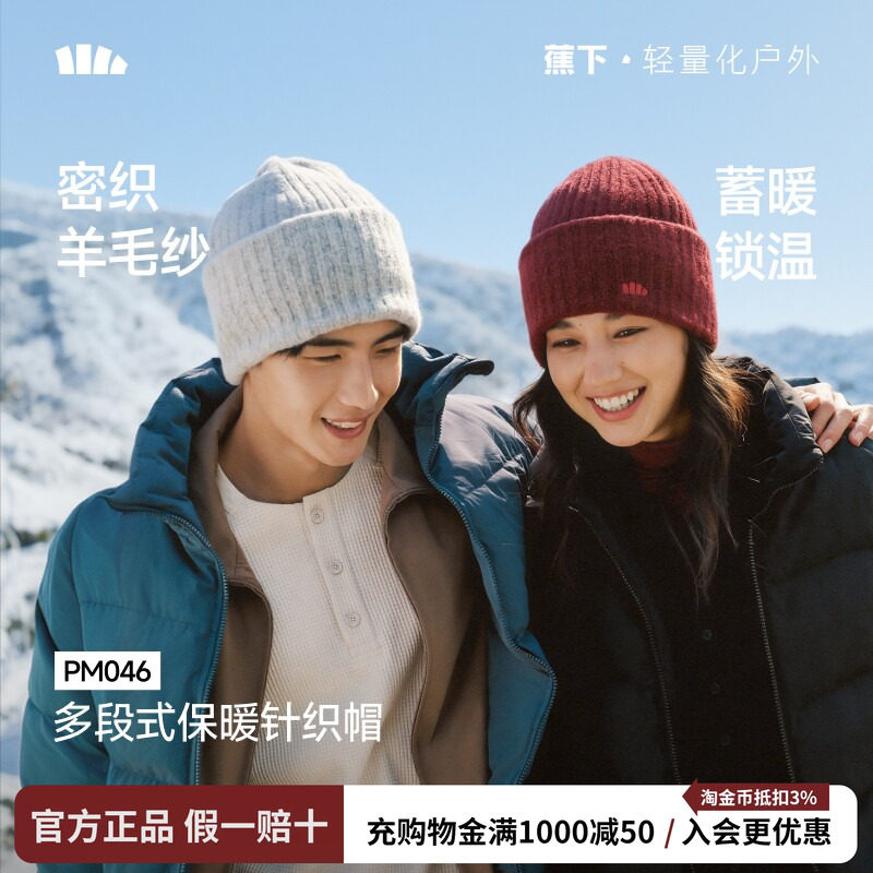 蕉下针织帽毛线帽子护耳堆堆帽男女秋冬季混羊毛防风堆堆保暖冷帽