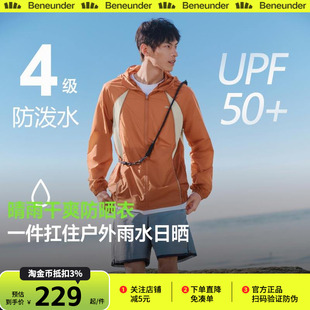 蕉下防泼水防晒衣男款WR938轻薄透气跑步皮肤衣男士防水防晒服