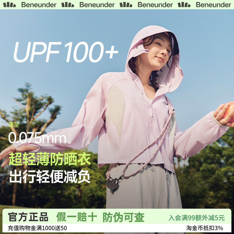 蕉下轻薄短款防晒衣速干防紫外线透气防风防泼水外套小个子防晒服