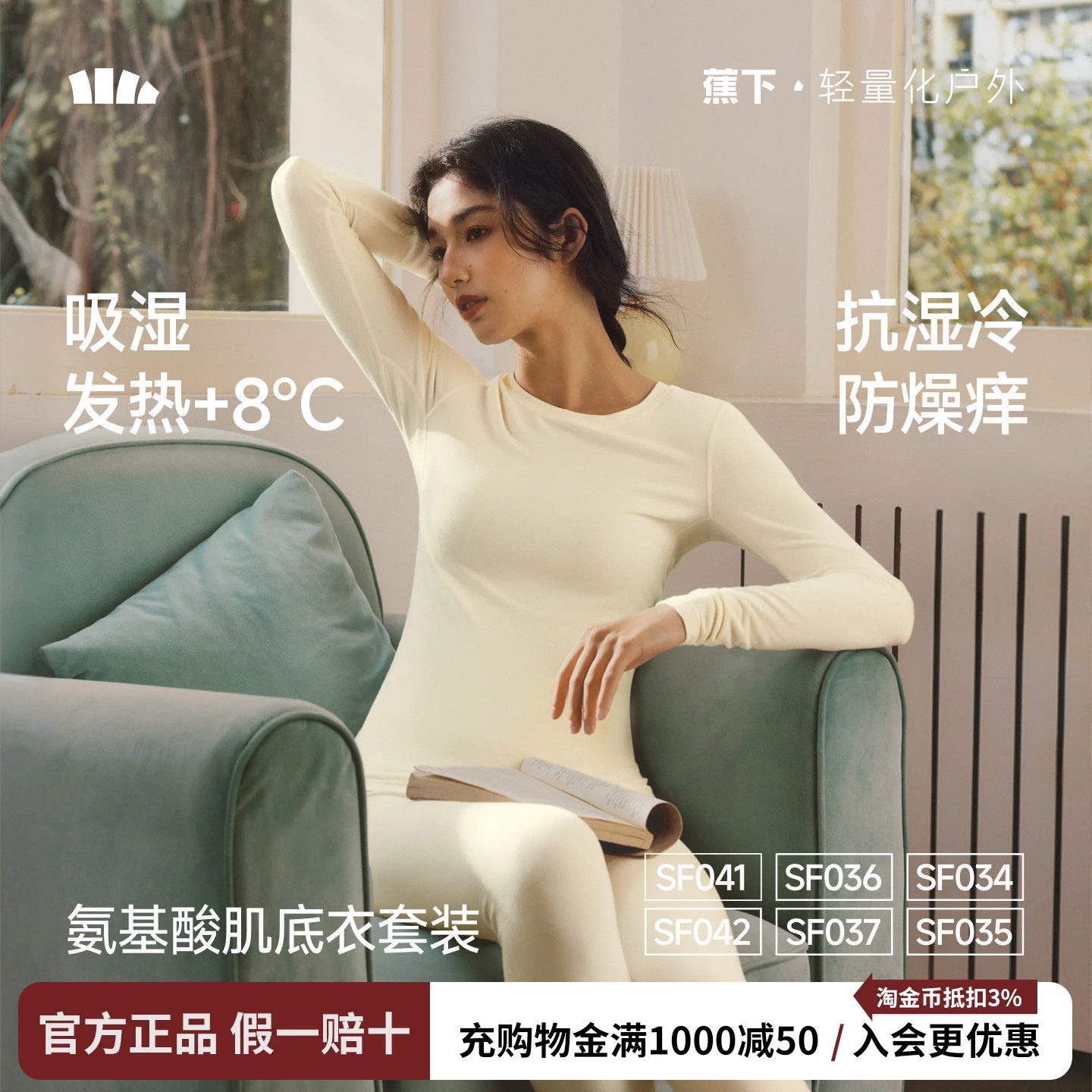 蕉下肌底保暖内衣女款贴身内搭打底衣裤薄款上衣亲肤情侣秋衣秋裤