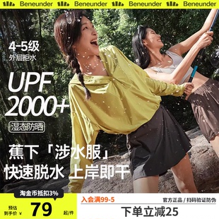 防晒衣 海边冲浪套装 蕉下涉水服漂流速干衣分体泳衣女款 泡温泉长袖