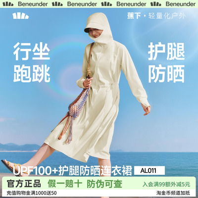 蕉下女士凉感连衣裙春夏透气遮热防紫外线upf100+中长款防晒服
