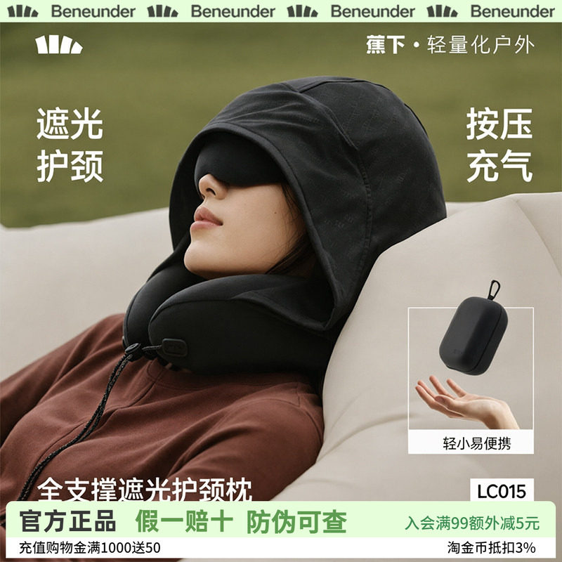 蕉下U型枕连帽护颈便携带眼罩遮光旅行长途飞机睡觉专用充气U型枕