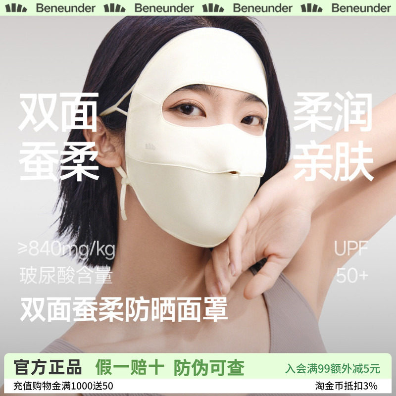 蕉下真丝防晒面罩双面蚕柔遮阳蚕丝医美术后敏感肌口罩凉感脸基尼