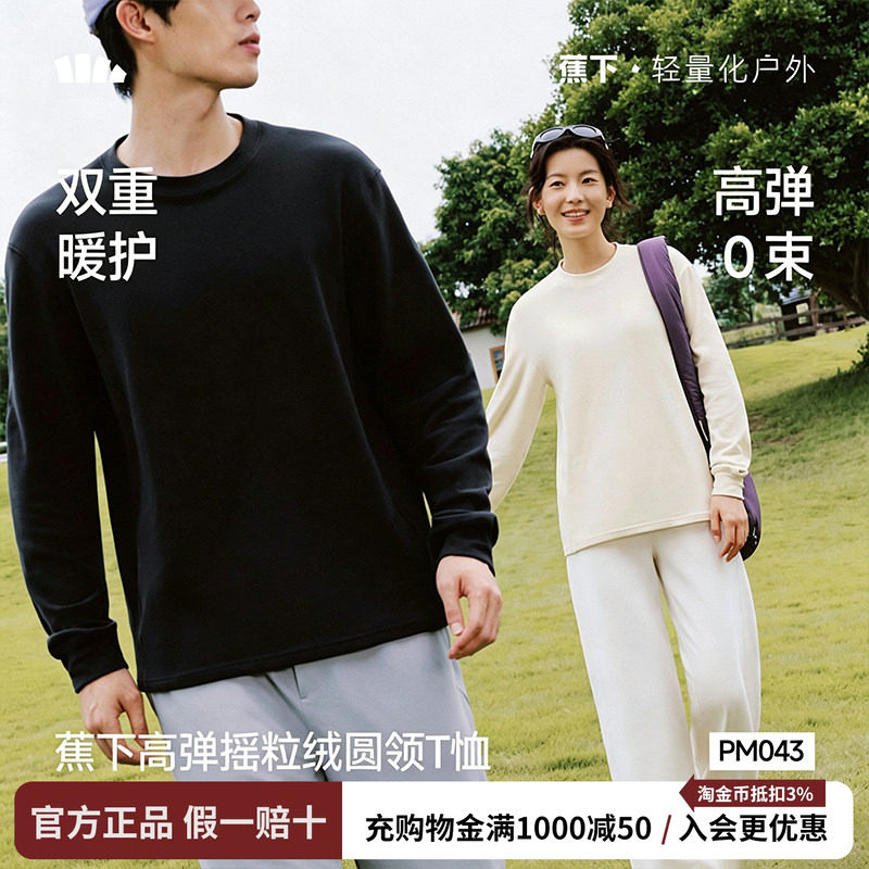 蕉下情侣装长袖薄款上衣2026松弛感穿搭新款女T恤宽松内搭打底衫