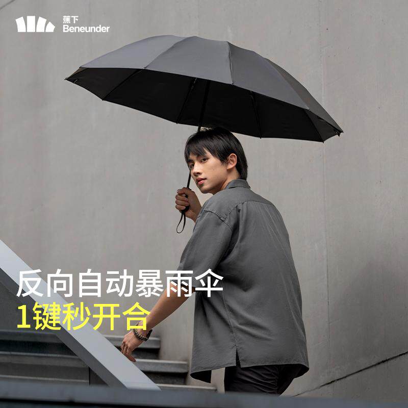 蕉下自动雨伞男大号结实抗风双人反向伞三折伞女晴雨两用折叠雨伞