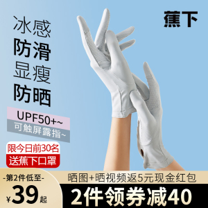 蕉下防晒手套女防紫外线夏薄款袖子焦下女士户外开车男士骑行袖套