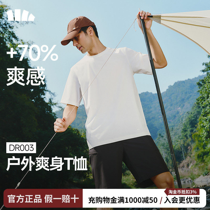 蕉下男士冰丝凉感速干透气T恤