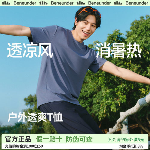 蕉下男士凉感速干运动短袖T恤