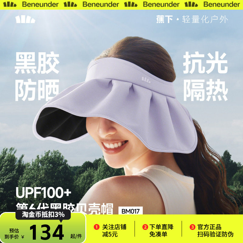 蕉下防晒帽女防紫外线女款焦下发箍式遮阳帽女士空顶贝壳太阳帽子