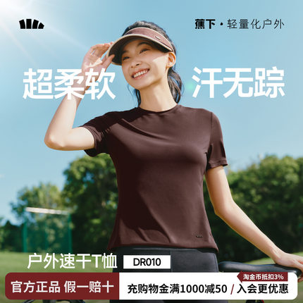 蕉下女士超柔速干T恤春夏新款户外运动百搭透气正肩显瘦纯色短袖