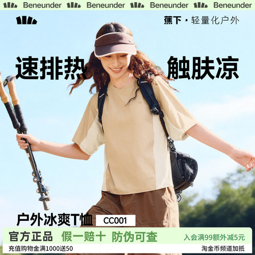 蕉下女士冰丝速干透气短袖T恤
