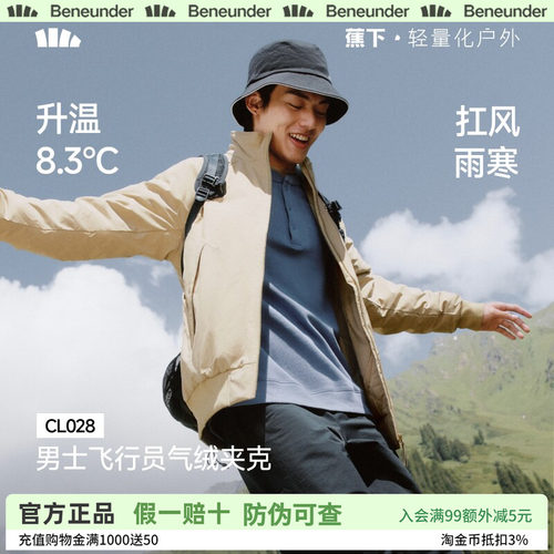 蕉下男士气绒外套飞行员夹克防寒保暖抗湿冷运动风咖色秋冬棉服