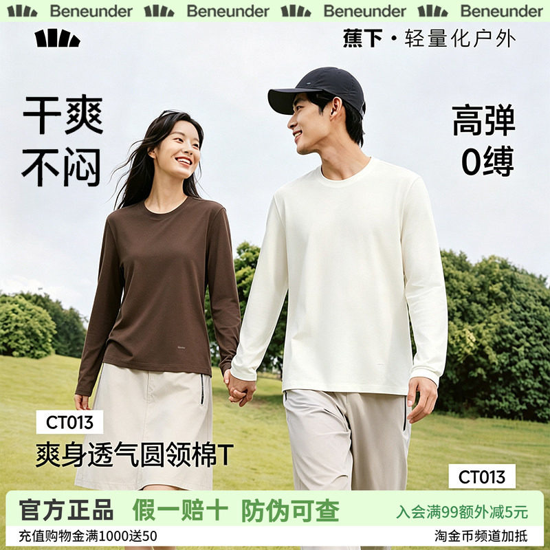 蕉下圆领长袖T恤秋冬男女同款高弹透气挺括保暖上衣秋衣打底衫