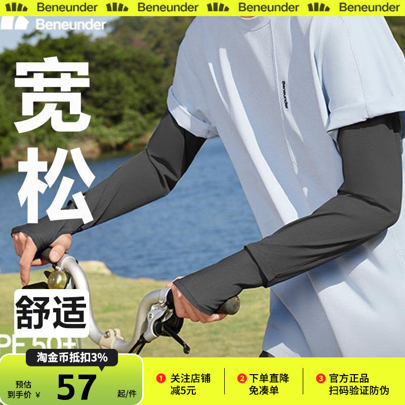 蕉下冰袖男防晒袖套原纱防晒手套防紫外线夏宽松凉感透气护臂开车 - 封面