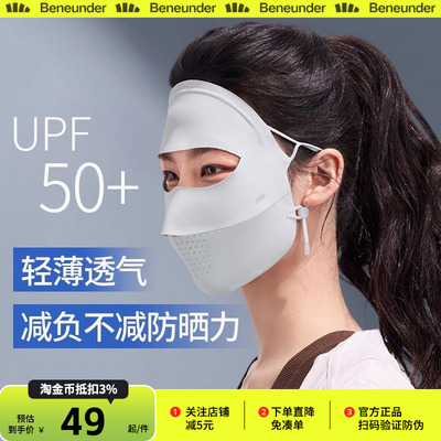蕉下全脸防晒面罩女防紫外线口罩医美脸罩夏季骑行面巾防晒脸基尼