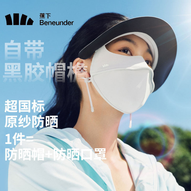 蕉下防晒口罩帽子一体脸基尼防晒面罩脸罩遮全脸防紫外线冰丝医美