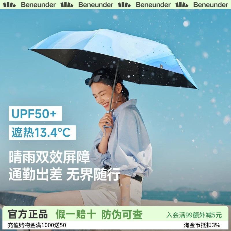 蕉下随行伞防晒三折晴雨两用便携折叠雨伞抗风遮阳晴雨伞防紫外线图片