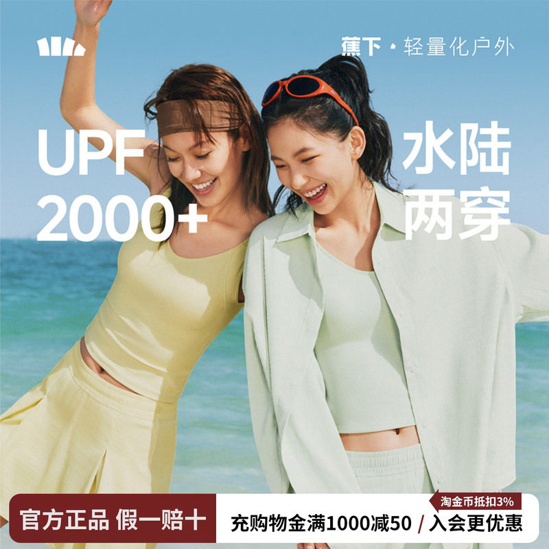 蕉下女士涉水衬衫防晒泳衣套装夏季UPF2000+水陆两穿背心户外泳装