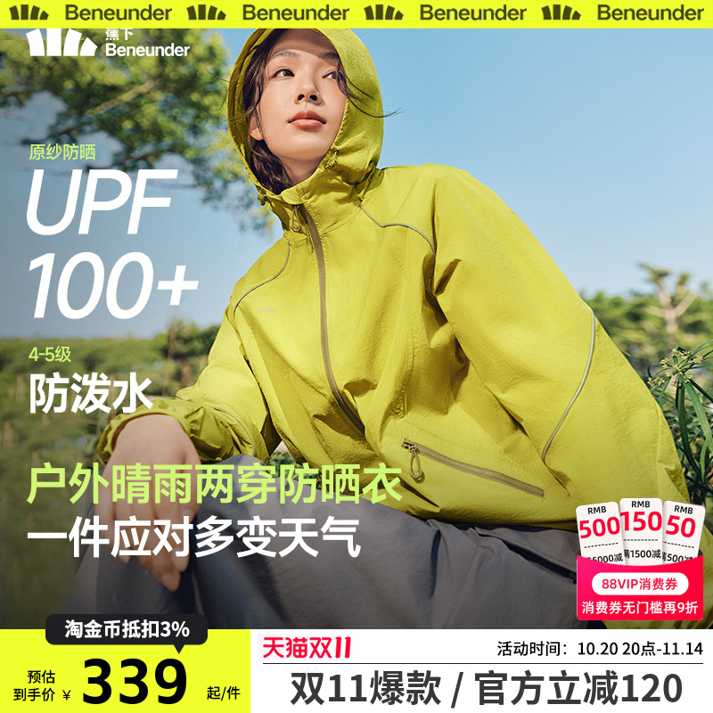 蕉下轻薄防泼水防晒衣春休闲宽松透气皮肤衣山系户外机能防风外套