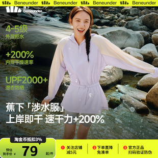 蕉下户外涉水服女士分体防晒速干溯溪垂钓徒步冲浪休闲运动衣